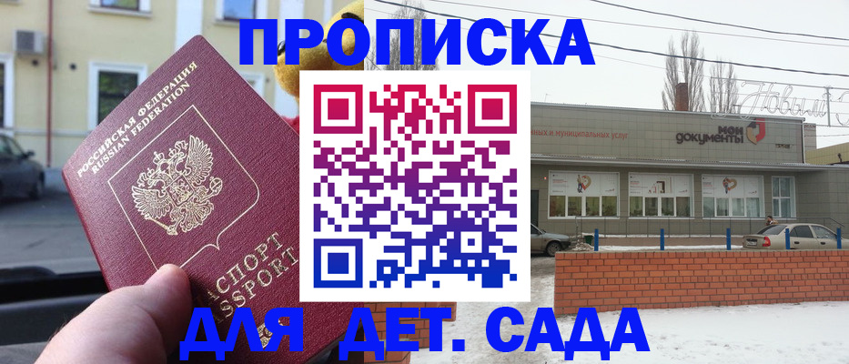 прописка от собственника в Калининграде