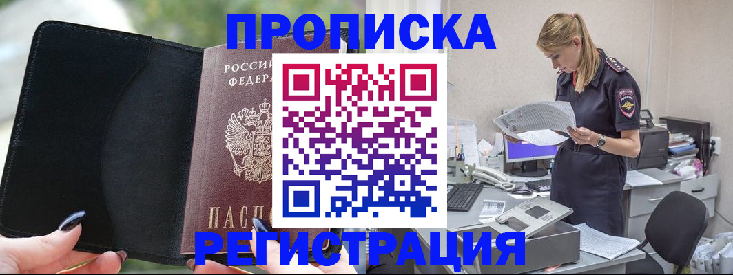 прописка ребенка в Калининграде