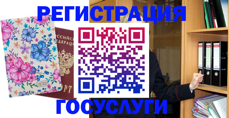 временная регистрация госуслуги в Калининграде