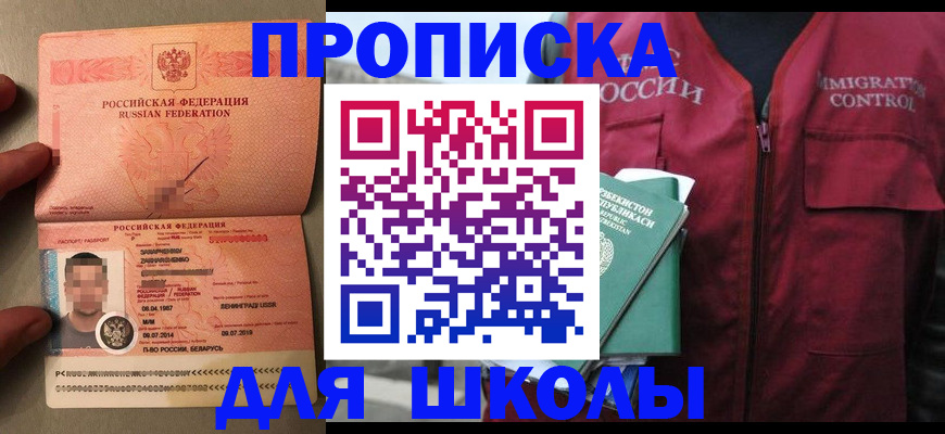 прописка штамп в Калининграде
