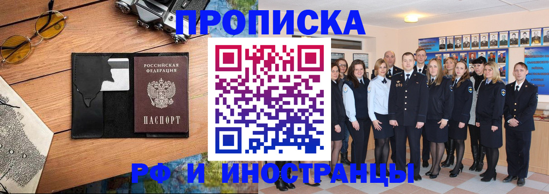 прописка в Калининграде